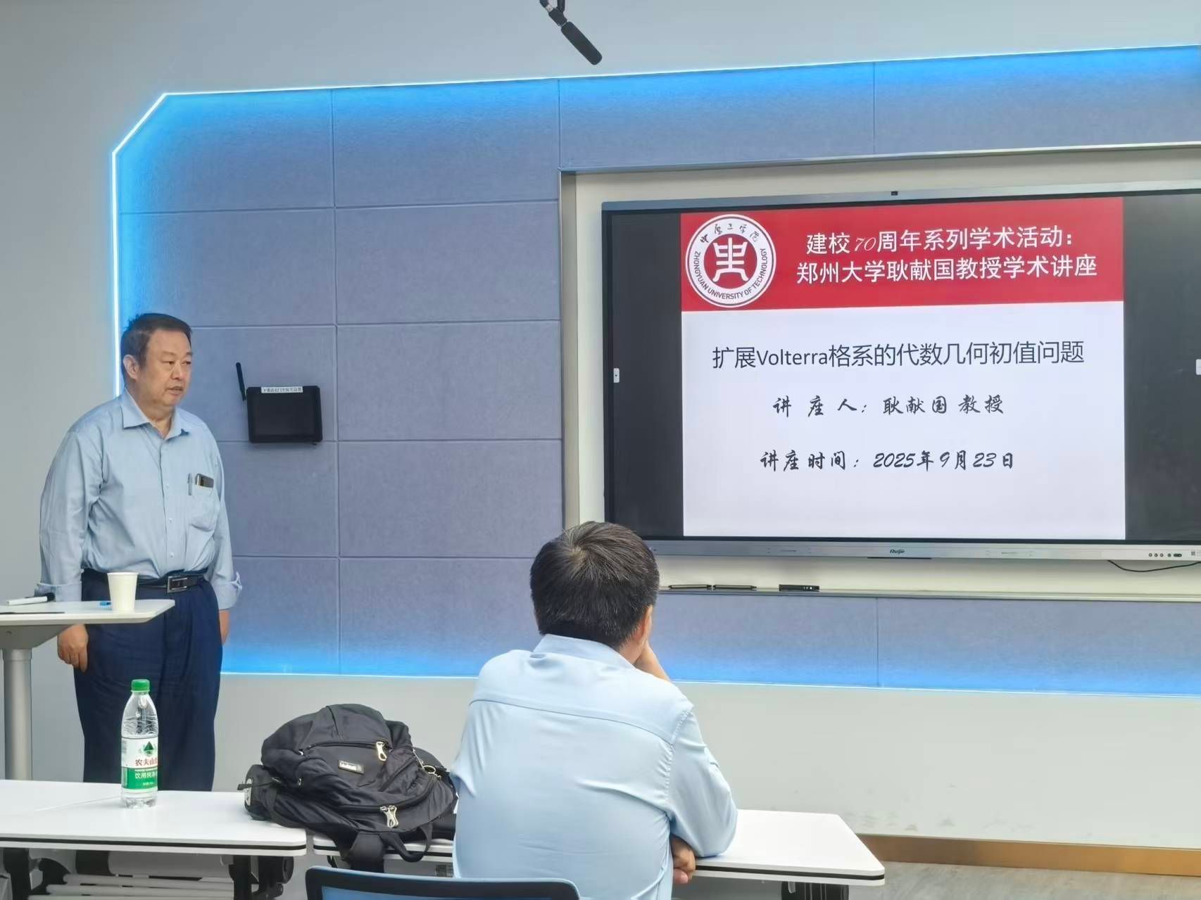 郑州大学耿献国教授做客我校弘德讲坛