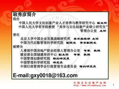 (耿秀彦)管理者修炼1PPT